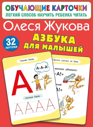 Alfabeet väikelastele