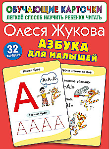 Азбука для малышей