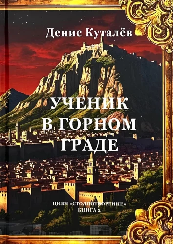 The Apprentice in the Mountain City (Book 2)