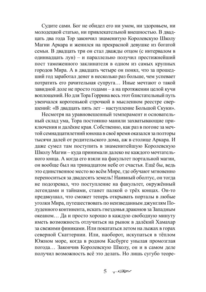 Uczeń w Górskim Mieście (książka 2)