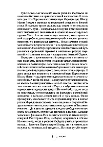 Uczeń w Górskim Mieście (książka 2)