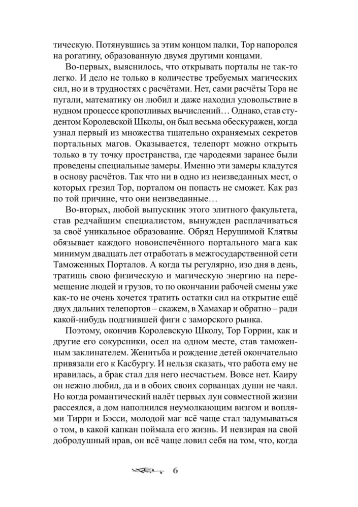 Uczeń w Górskim Mieście (książka 2)