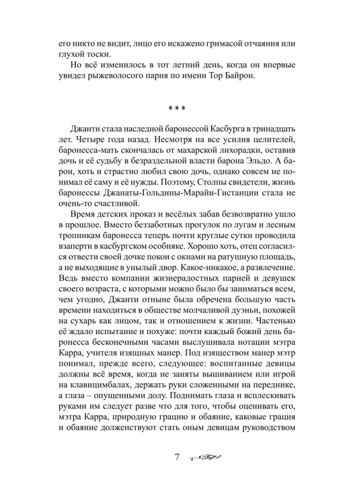 Uczeń w Górskim Mieście (książka 2)