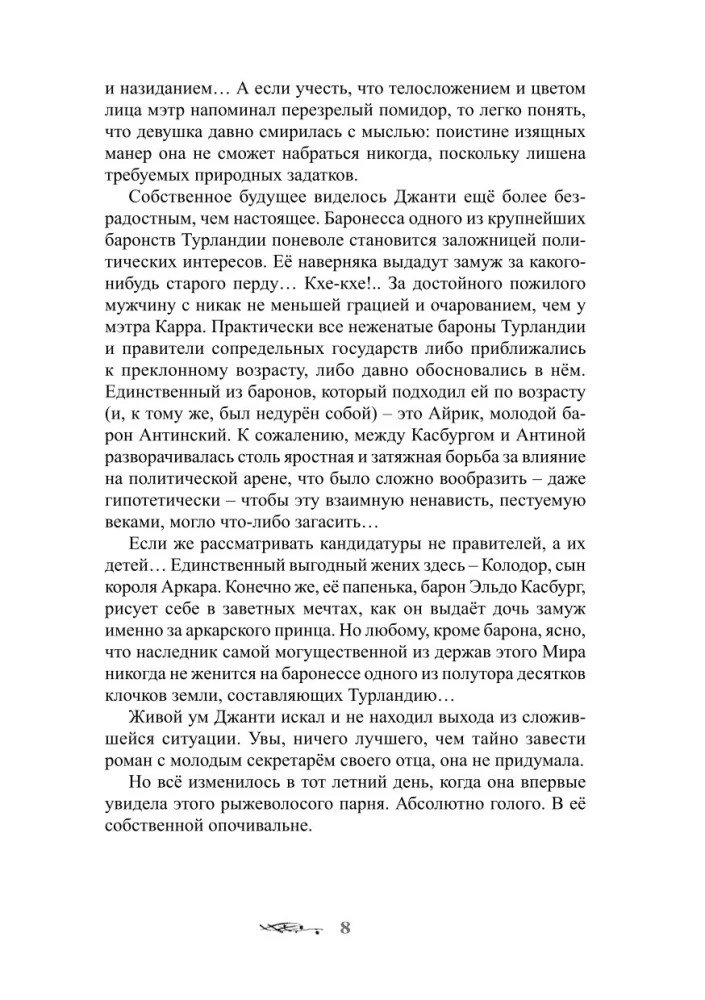 Uczeń w Górskim Mieście (książka 2)