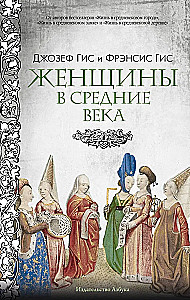 Women in the Middle Ages