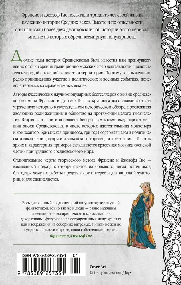 Women in the Middle Ages
