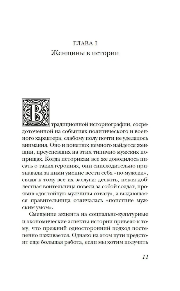 Women in the Middle Ages
