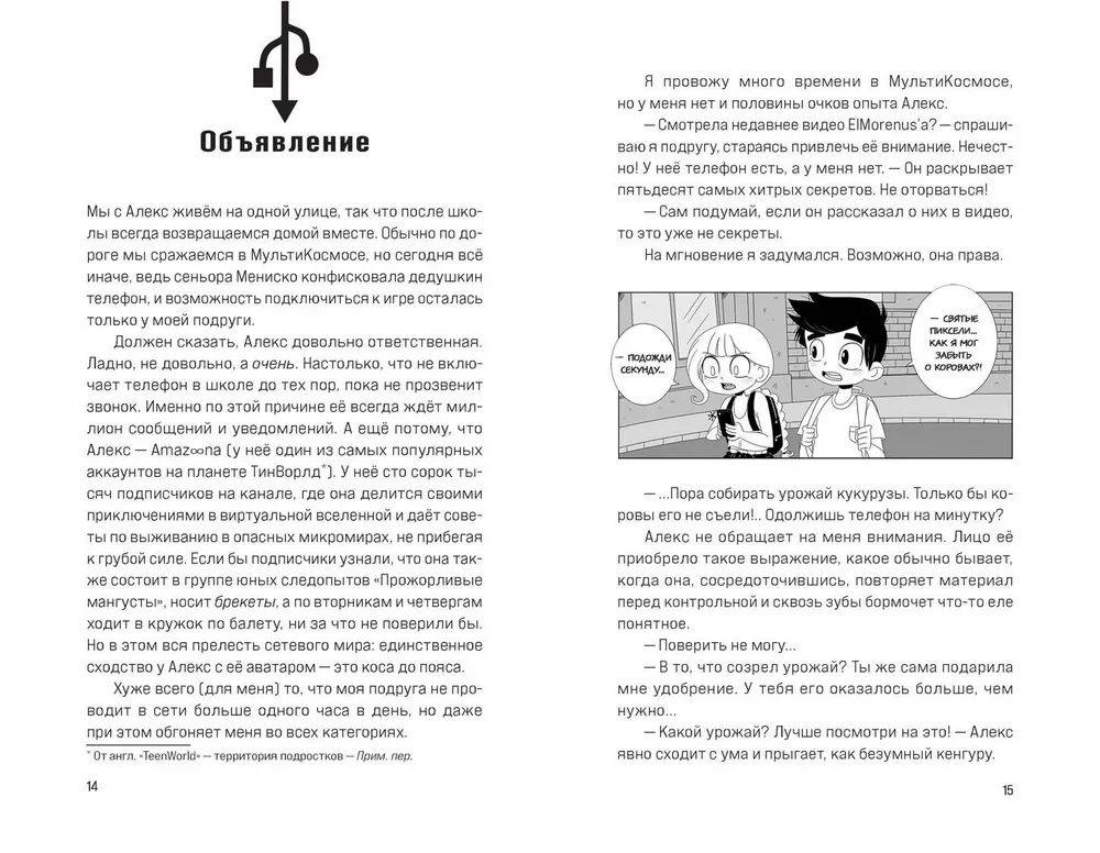 Multiverss. Grāmata 1. Virtuālie piedzīvojumi ar lāpstu un dakšu