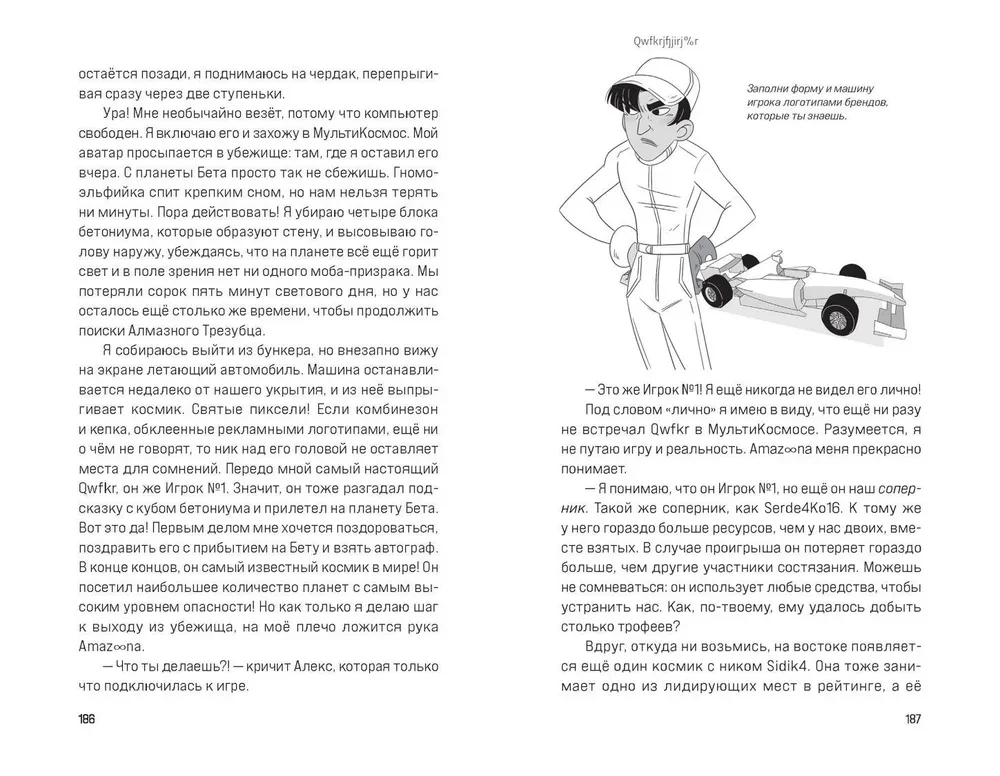 Multiverss. Grāmata 1. Virtuālie piedzīvojumi ar lāpstu un dakšu