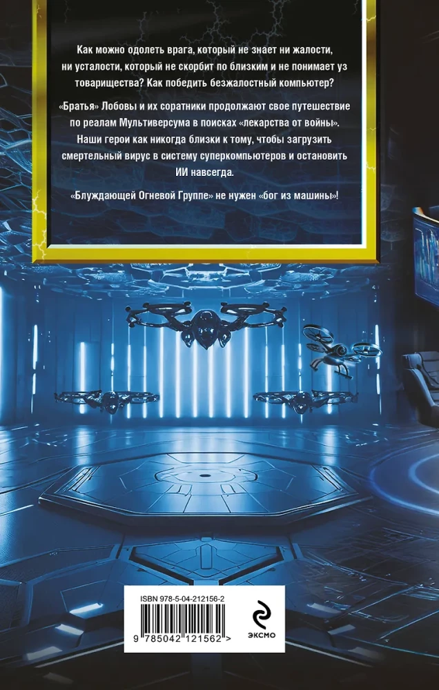 Bluždanti Ugninė Grupė (BUG). Aš esu pyktis!
