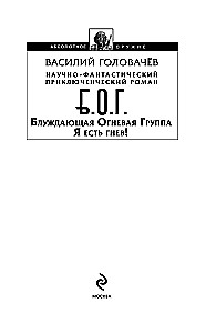 Bluždanti Ugninė Grupė (BUG). Aš esu pyktis!