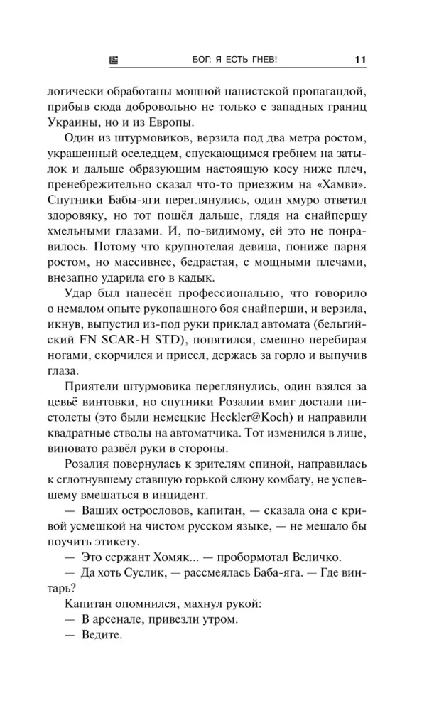 Bluždanti Ugninė Grupė (BUG). Aš esu pyktis!