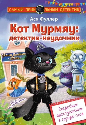 Kot Murmiau: detektyw-nieudacznik. Jadalna zbrodnia w mieście psów