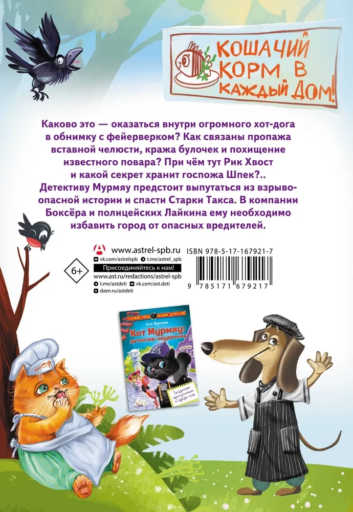 Kot Murmiau: detektyw-nieudacznik. Jadalna zbrodnia w mieście psów