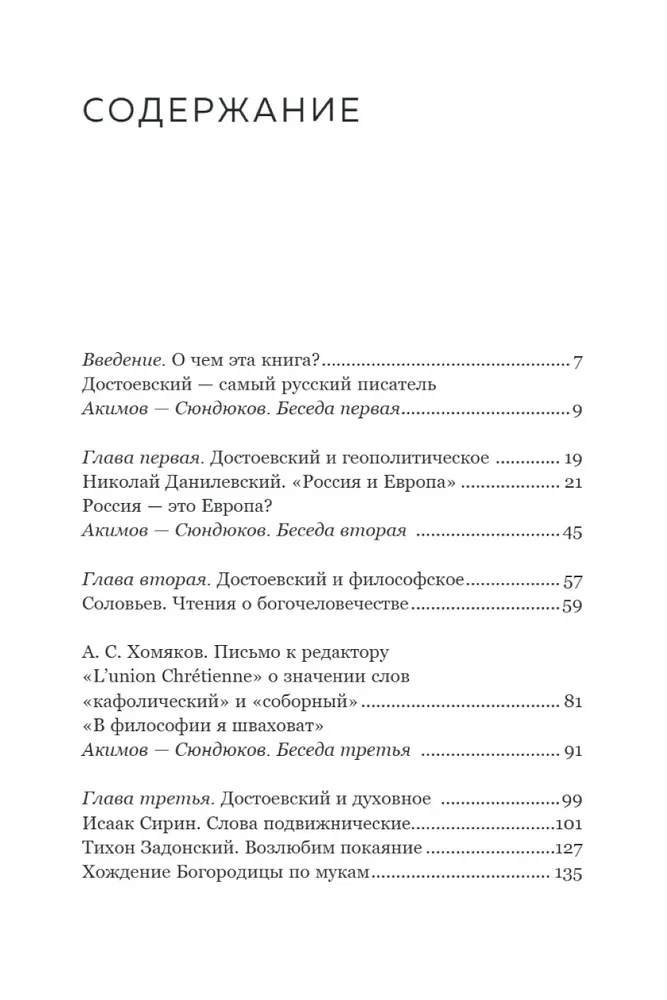 Die universelle Dostojewski