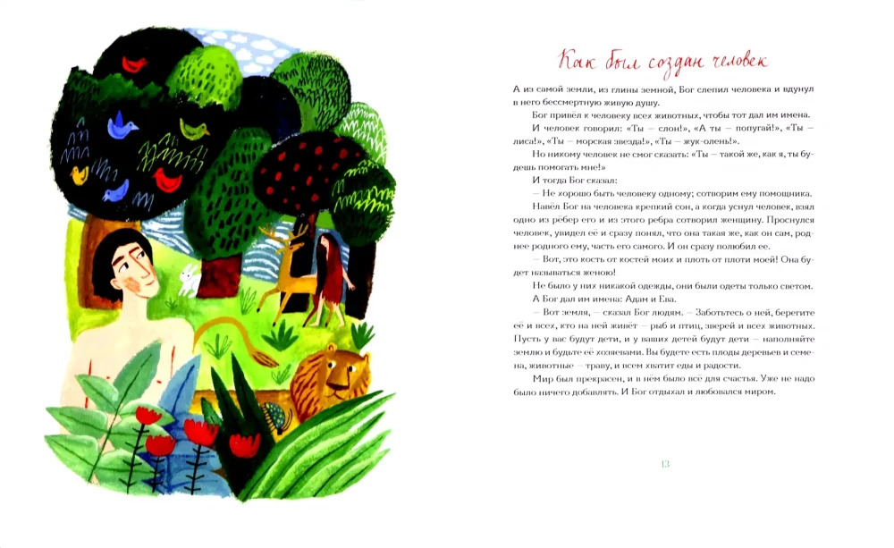 Biblia dla dzieci w retoryce Heleny Trostnikowej