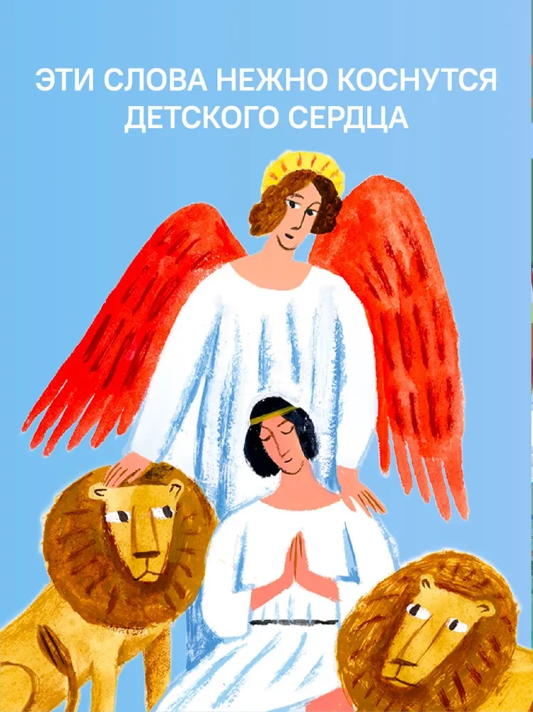 Biblia dla dzieci w retoryce Heleny Trostnikowej