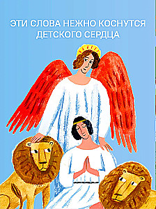 Biblia dla dzieci w retoryce Heleny Trostnikowej