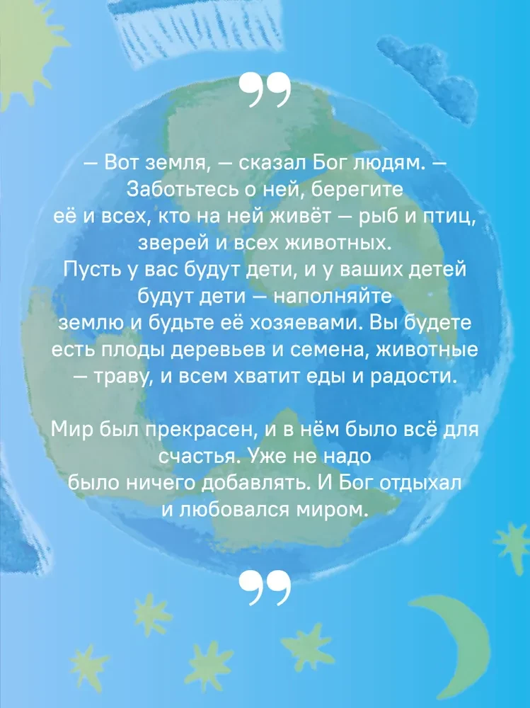 Biblia dla dzieci w retoryce Heleny Trostnikowej