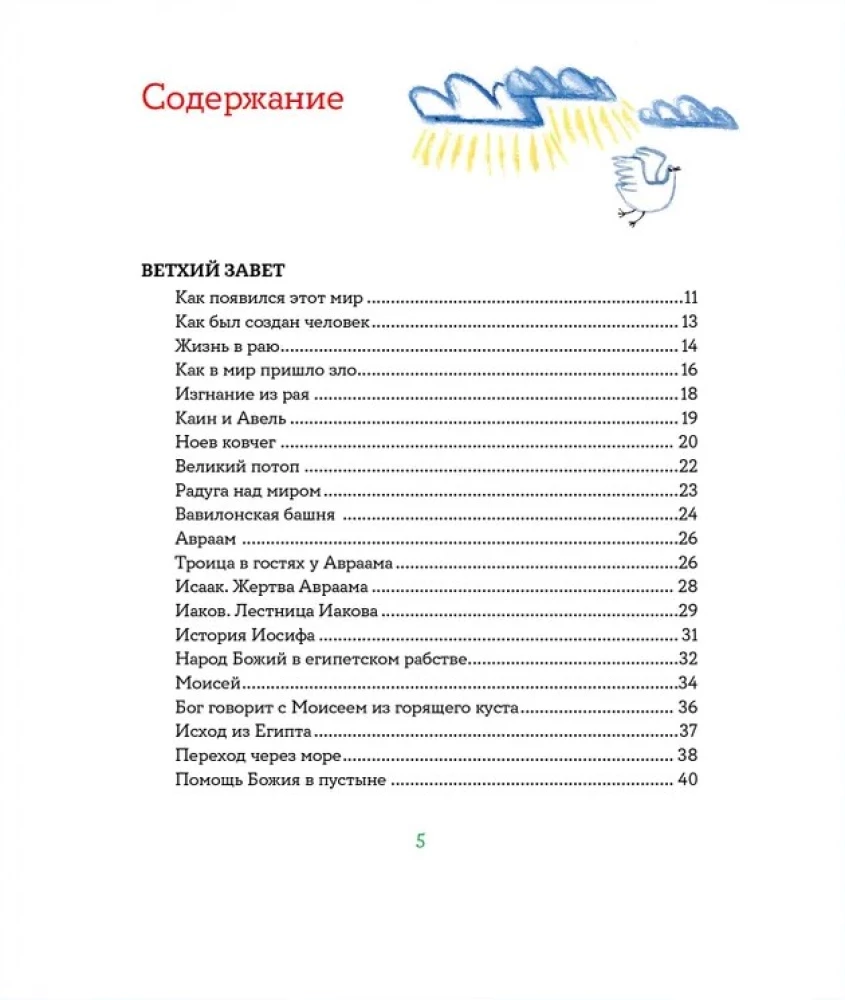 Biblia dla dzieci w retoryce Heleny Trostnikowej