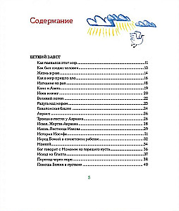 Biblia dla dzieci w retoryce Heleny Trostnikowej