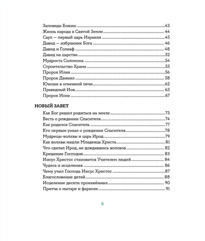 Biblia dla dzieci w retoryce Heleny Trostnikowej