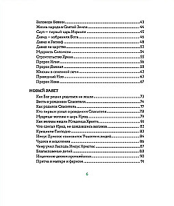 Biblia dla dzieci w retoryce Heleny Trostnikowej