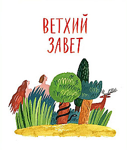 Biblia dla dzieci w retoryce Heleny Trostnikowej