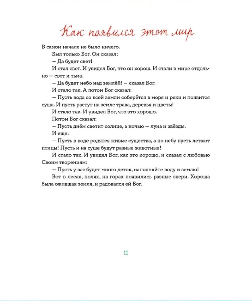 Biblia dla dzieci w retoryce Heleny Trostnikowej
