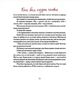 Biblia dla dzieci w retoryce Heleny Trostnikowej