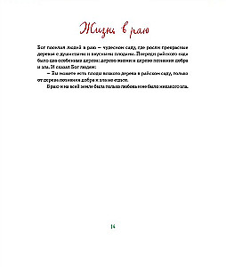 Biblia dla dzieci w retoryce Heleny Trostnikowej
