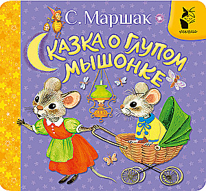 Pasaka apie kvailą pelėdą