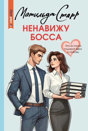 Nenorėk viršininko