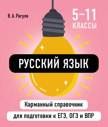 Russian Language