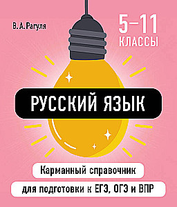 Russian Language