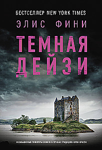 Темная Дейзи