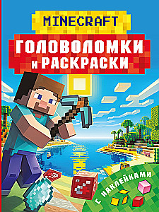 Minekrafts. Mīklas un krāsojamās grāmatas