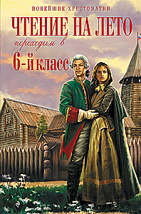 Suvelugemine. Üleminek 6. klassi