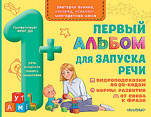 Pirmais albums runas aktivizēšanai