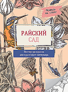 Rajski ogród