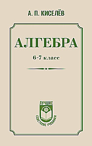 Algebra. 6-7 grade