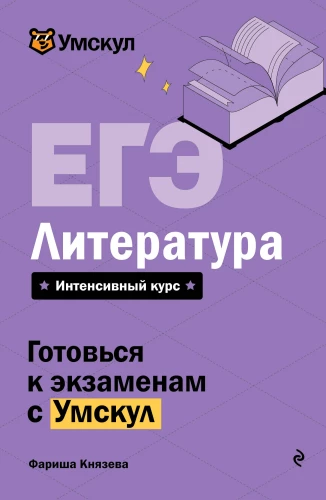 EGE. Kirjandus