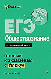 EGZ. Visuomenės mokslai