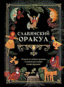 Slavic Oracle