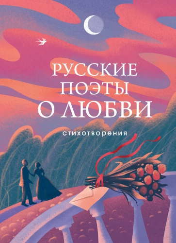 Russian Poets on Love