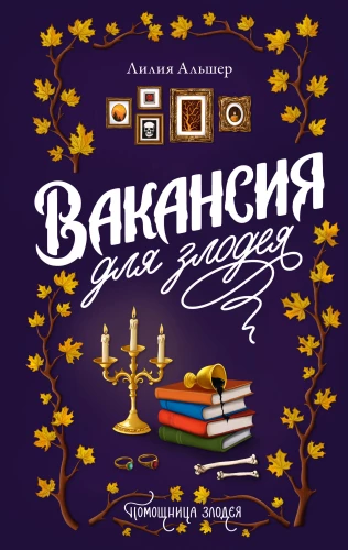 Vakančija piktadariui