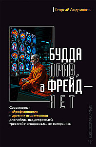 Buddha is right, and Freud is not. Modern neurophysiology and ancient psychotechnologies for overcoming depression, anxiety, and emotional burnout