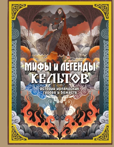 Mity i legendy Celtów