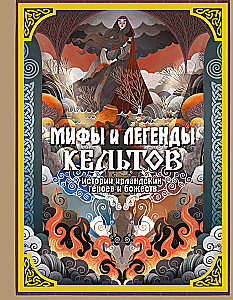 Myths and Legends of the Celts