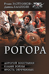Rogora